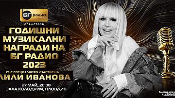 Лили Иванова на сцената на  Годишните Музикални Награди на БГ Радио 2023