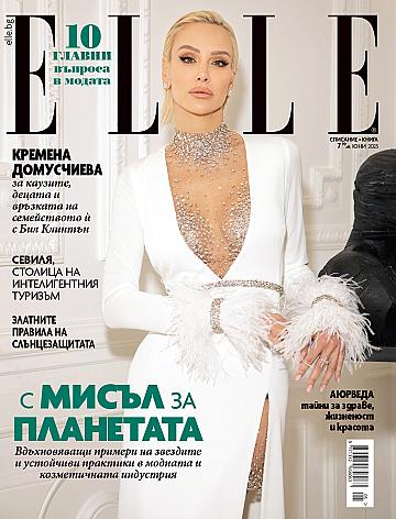 Кремена Домусчиева на корицата на новия брой на сп. ELLE
