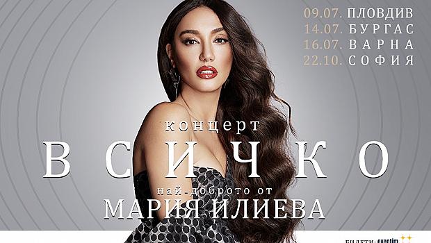 Мария Илиева представя новия си албум с национално турне