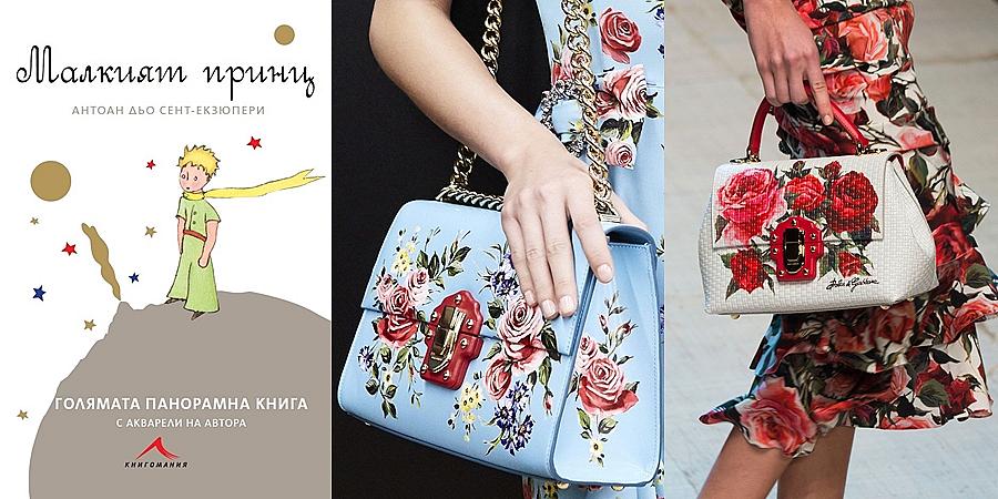 МАЛКИЯТ ПРИНЦ - Тази единствена и неповторима роза на любимият ни герой краси чантите на Dolce&amp;Gabbana