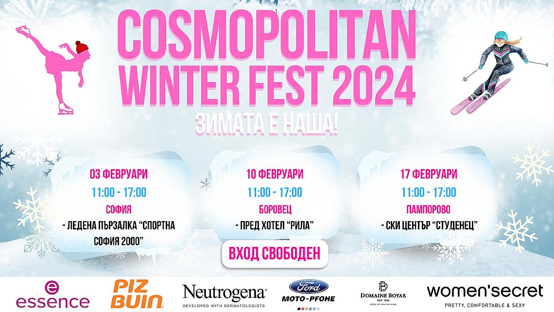 Cosmopolitan Winter Fest 2024 стартира на в столичния парк Възраждане